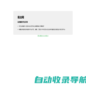 易法网efalv.com,网爵法务服务平台开发